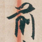前