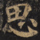思
