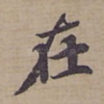 在