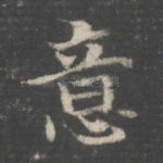 意