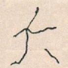 大