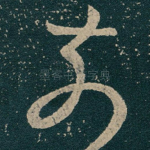 前