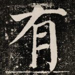 有