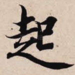 起