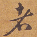 者