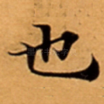 也