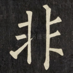 非