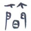 简