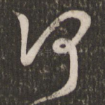 何