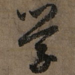 学
