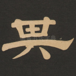 其