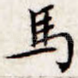 马