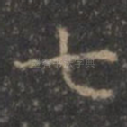 七