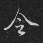 令