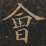 会