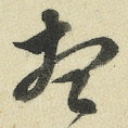 想