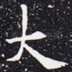 大