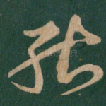能