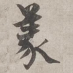 義