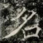 名