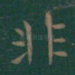 非