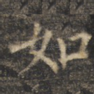 如