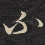 不