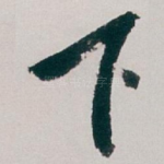 下