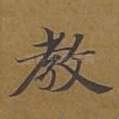 教
