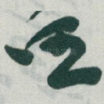 任