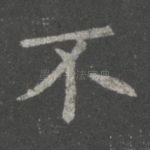不