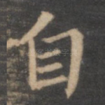 自