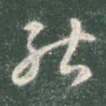 能