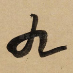 九