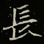 長