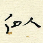 似