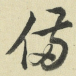 备