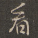 看