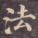 法