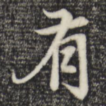 有