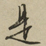 是