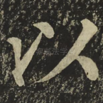 以