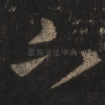 下