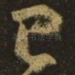 已
