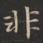 非