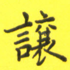 让