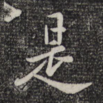 是