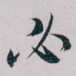 必