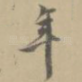 年