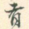 者